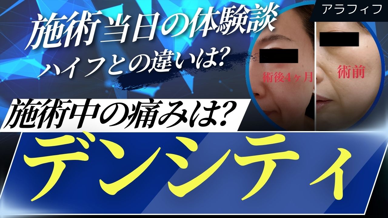 デンシティ体験